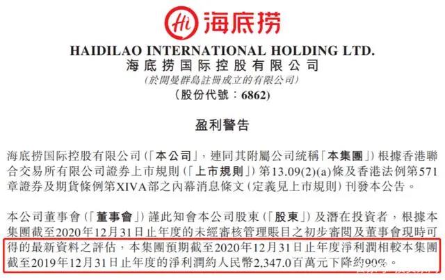 Net profit fell by 90%, how can Haidilao "hold stability"?(图1)