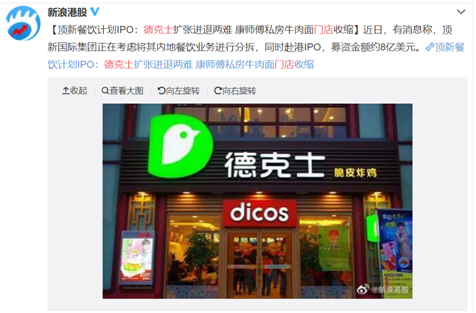 In the face of the enemy, is Dicos IPO ushering in a turnaround or a challenge?(图1)