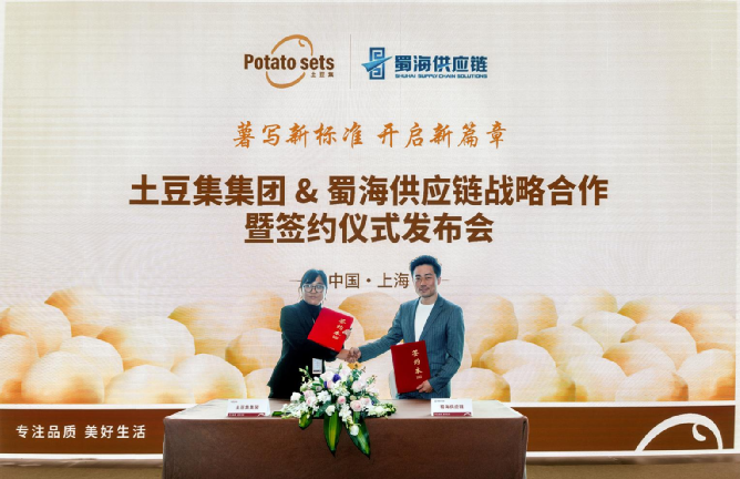 Tudou Group joins hands with the Shuhai supply chain to launch hot pot special potatoes, opening a n(图1)