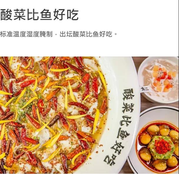 With a revenue of 2.7 billion yuan and 267 restaurants, why can Taier Pickled Cabbage Fish always su(图2)