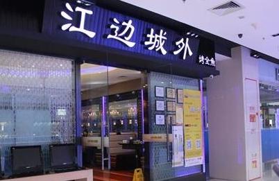 江边城外——美，就要美得够独特|餐饮界