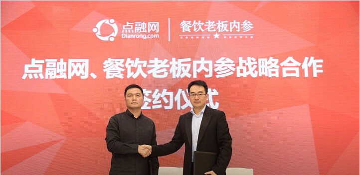 餐饮老板内参联合点融网发布“大食贷” 助餐饮业者转型升级