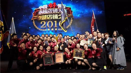 第一届中国好餐厅卓越店铺大赛终极王者诞生！
