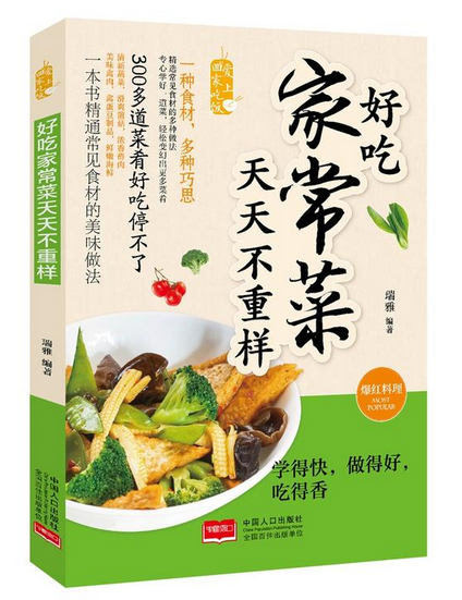 《好吃家常菜天天不重样》|餐饮界