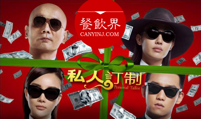 面对雷同的营销方式，餐饮人如何通过“私人定制”俘获消费者？|案例