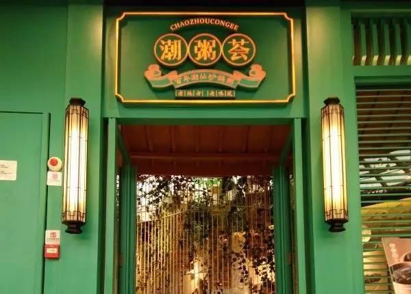 令人瞠目的高翻台率，这个潮汕砂锅粥是怎么做到的？