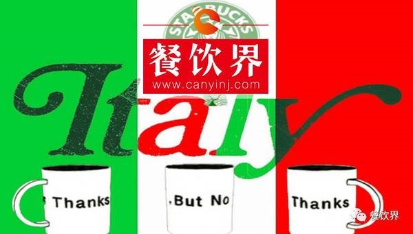 星巴克意大利开店又叒叕受挫，原因究竟为何？