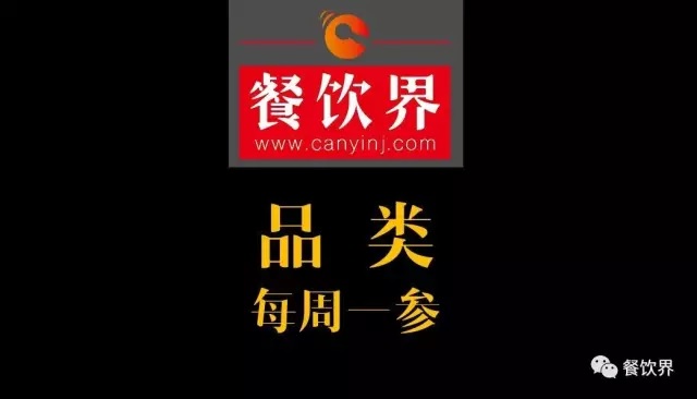 餐饮界：创业笔记之被推向风尚化边缘的餐饮品类--纸包鱼 | 每周一参