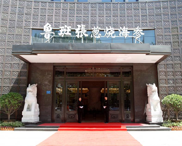 当别人都在创新时，这家餐厅为何还敢聚焦海参？