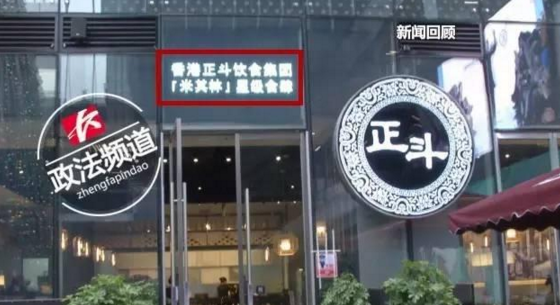 长沙正斗粥面专家因打着米其林餐厅旗号被告 店方被判赔1元