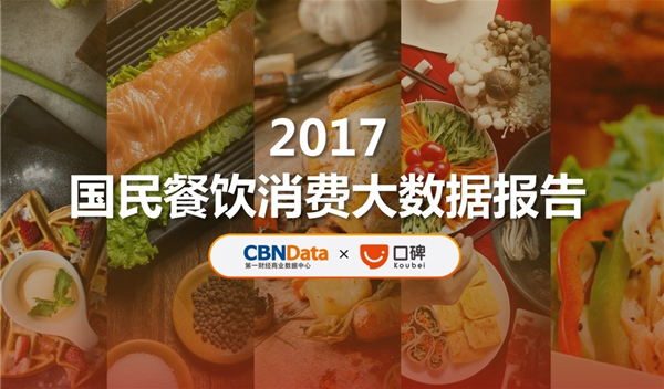 2017下半年，餐饮老板玩转3.5万亿市场必知的8大关键！