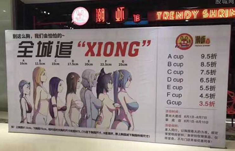 餐厅按顾客胸围打折 是创意还是歧视