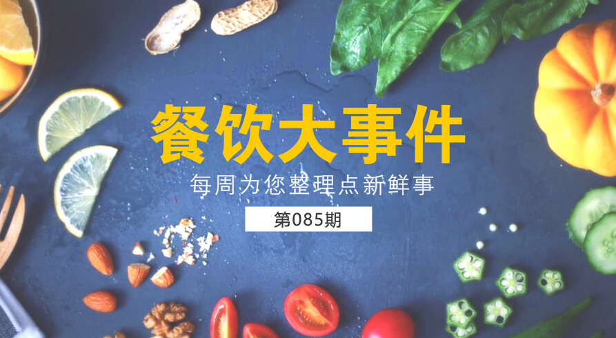 餐饮大事件85期|麦当劳（中国）更名为金拱门；百度外卖出售价格公布，卖了42亿元