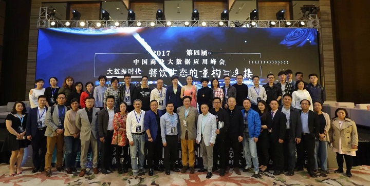 直击现场，精彩回放，第4届中国商业大数据应用峰会（餐饮生态专场）成功举办
