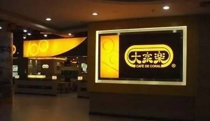 大家乐华东市场遭遇“滑铁卢”，餐饮品牌如何避免水土不服？