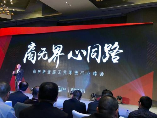 京东新通路正式进军餐饮B2B 同时推出全新仓配体系