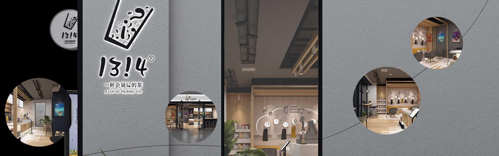 重金购“1314茶”商标 我们不再叫答案茶