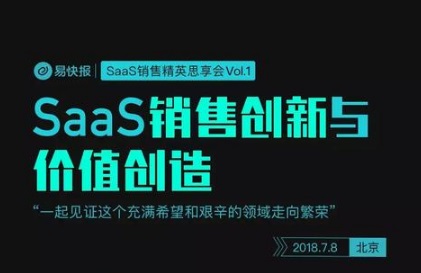 7月8日，半个SaaS圈的销售都去这里学习了……|餐饮界
