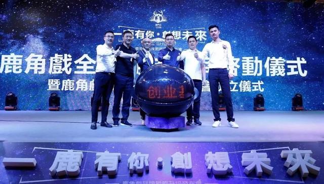鹿角戏多维度战略升级，掘金千亿茶饮帝国！| 餐见