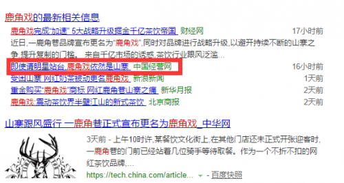 “鹿角巷”为何更名 山寨们抓商标争议期到处打假|餐饮界