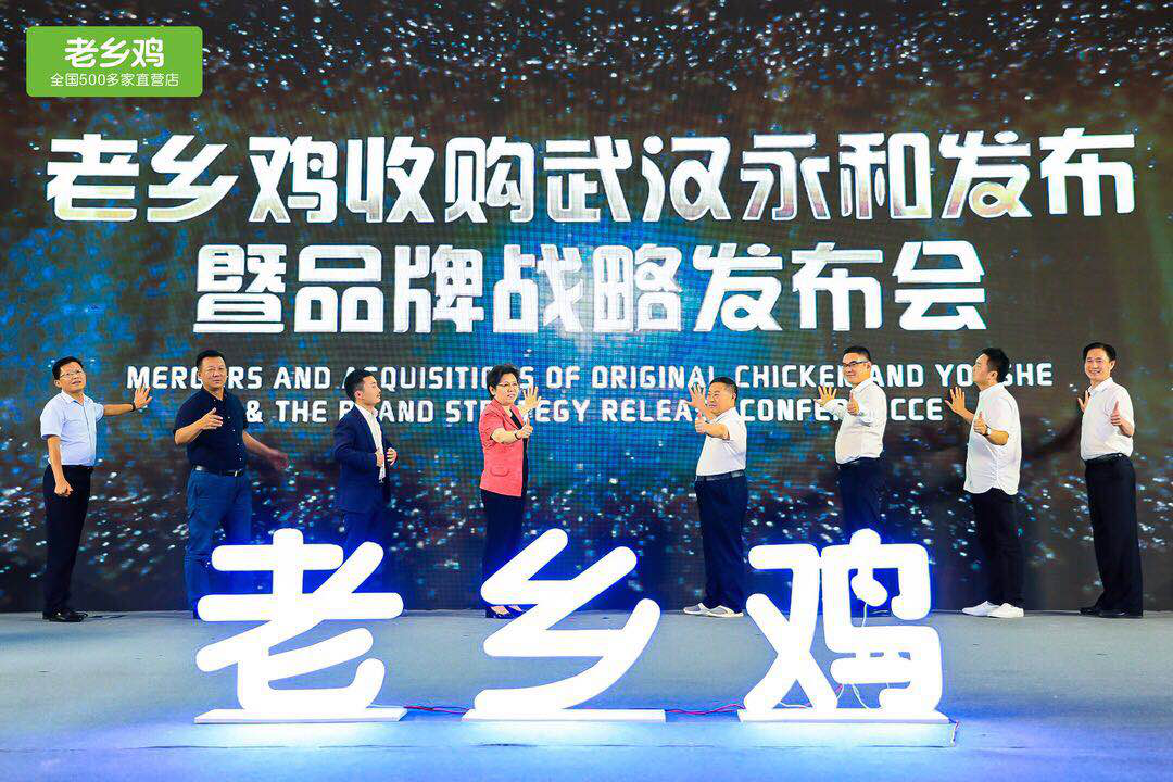 老乡鸡收购武汉永和发布会 开启中国快餐发展新模式|餐饮界