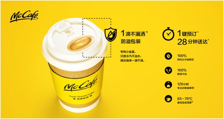 麦当劳推出咖啡外送业务，咖啡之争再度升级|餐饮界