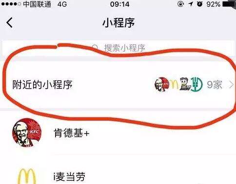 微冠成：小程序行业的现状与未来发展趋势分析