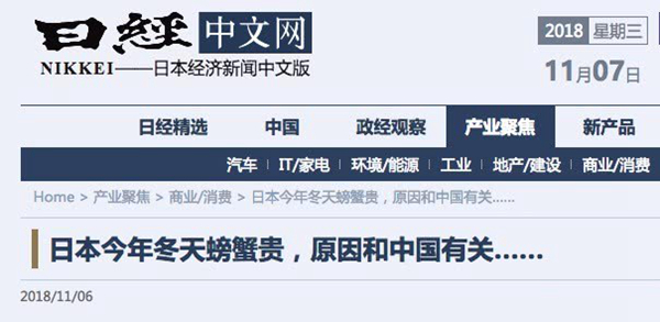 日本螃蟹价格创历史新高 日媒：都怪中国|餐饮界