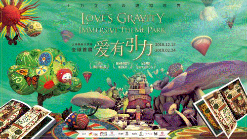 魔都最高级的约会方式 “爱有引力”全球首展登陆上海静安大悦城|餐饮界