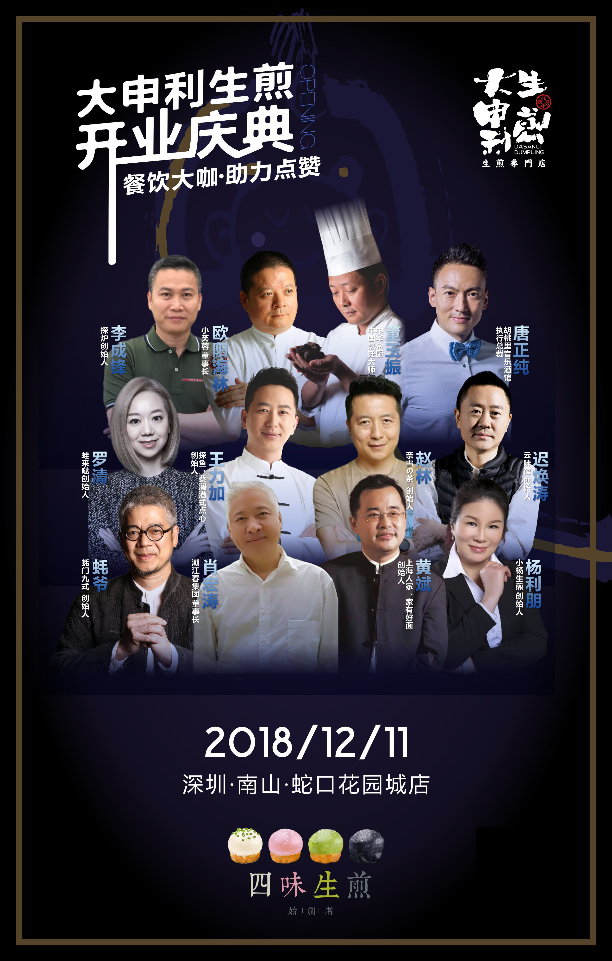 餐饮行业大咖、媒体人齐为“四味生煎”点赞|餐饮界