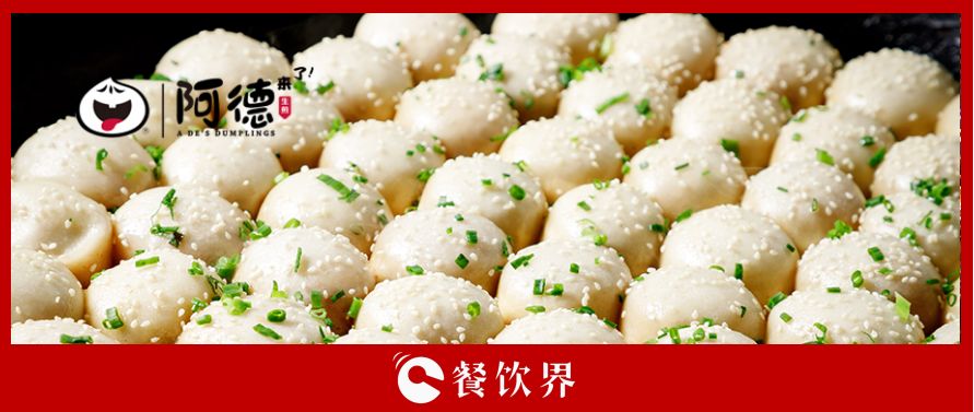 小吃品类风口正当时，24年老品牌阿德生煎如何借势起飞？|餐饮界