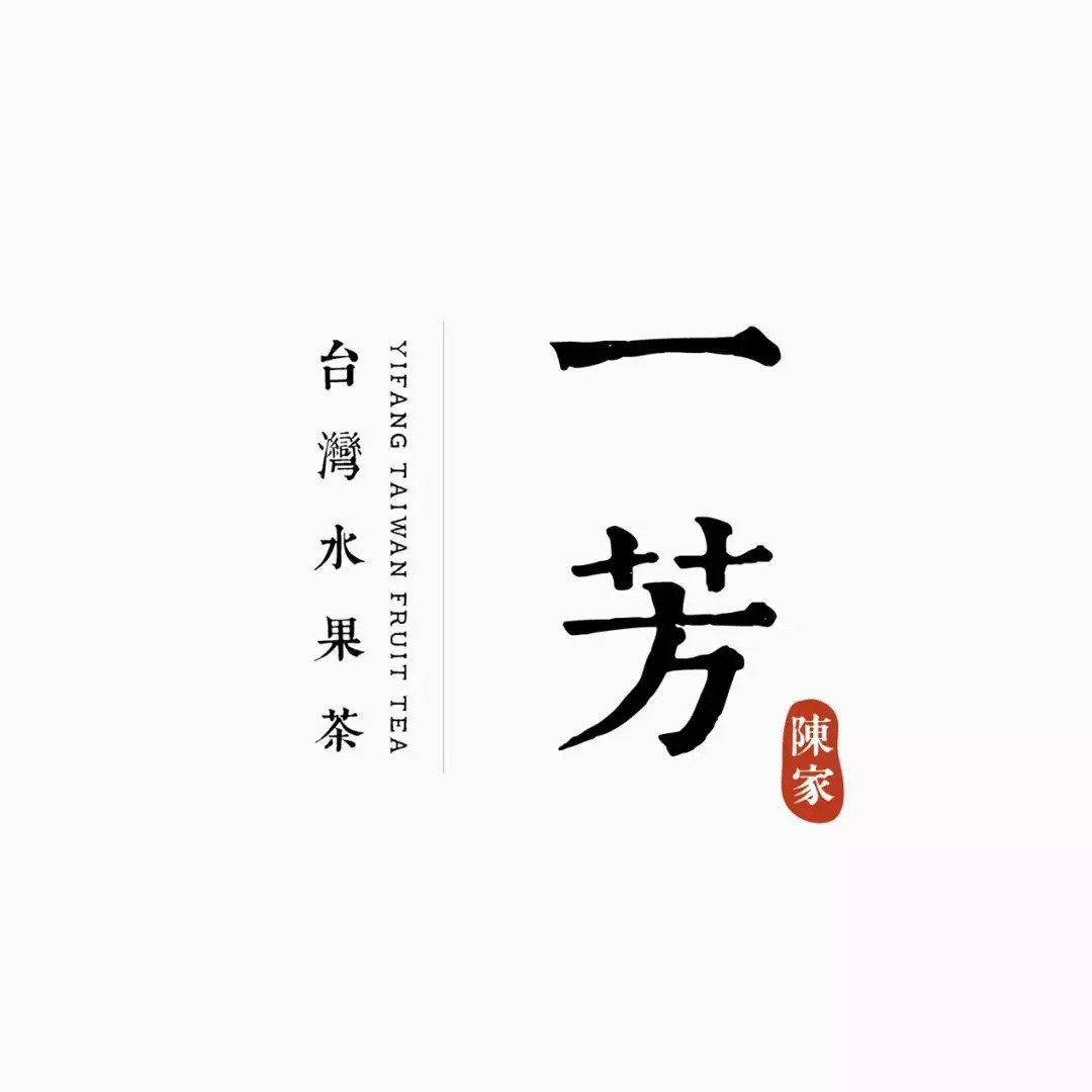 两年热销4800万杯，一芳水果茶冬日新品再发力! | 餐见|餐饮界