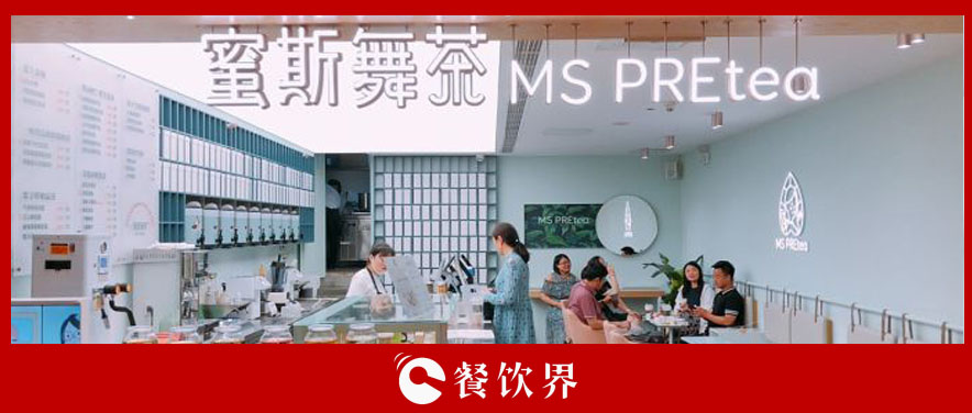 从女性视角入局，蜜斯舞茶以一套组合拳掀起茶饮市场新风暴｜餐见|餐饮界