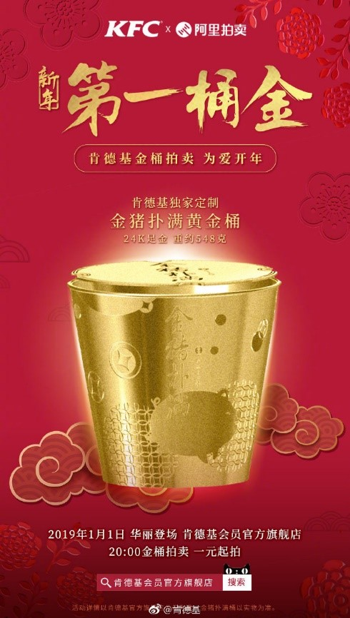 关爱“小候鸟”，肯德基“金猪扑满黄金桶”为爱开年|餐饮界