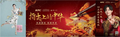 肯德基助力非遗国技传承  国风新春展现文化自信|餐饮界