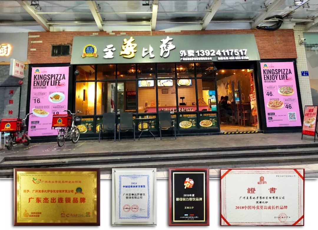 至尊比萨遭侵权案，历时一年终胜诉|餐饮界