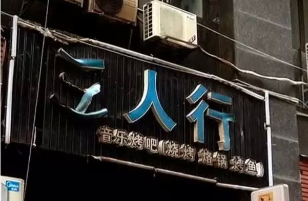 惨痛！7人死亡，开业首日餐厅失火，餐饮安全再敲警钟！|餐饮界