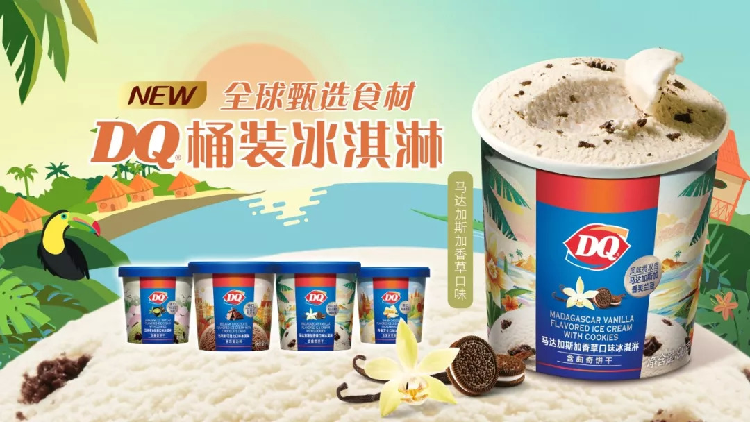 DQ桶装冰淇淋全球首发，是被动求生还是主动出击？|餐饮界