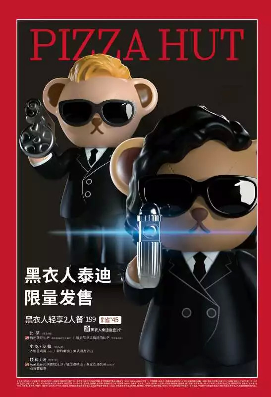 ​又双叕玩跨界，跨界上瘾的必胜客这次请来了“黑衣人”！|餐饮界