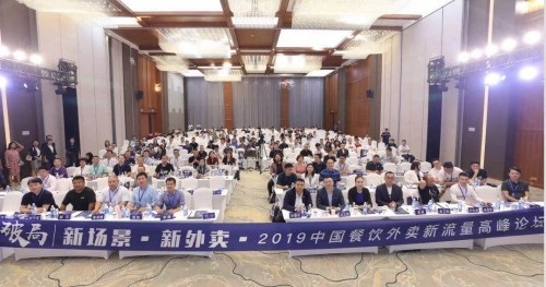 带你走进商有主办的2019餐饮行业最大的新场景新外卖高峰论坛|餐饮界