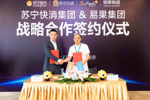 易果集团聚焦to B，与苏宁达成全面战略合作|餐饮界