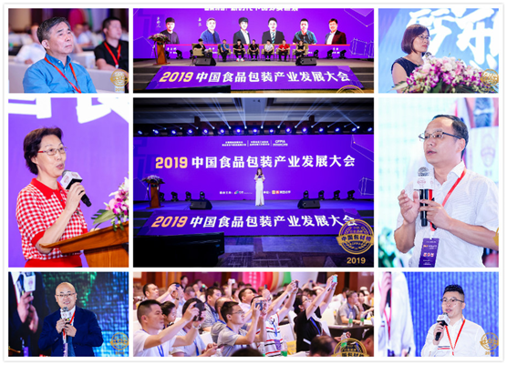 2019中国食品包装产业发展大会在上海圆满召开|餐饮界