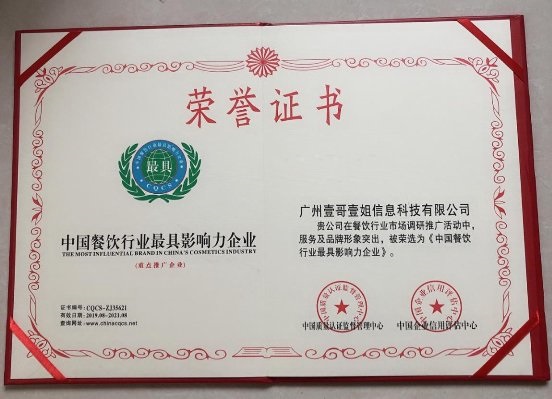 “一哥一姐传媒——一秒信息到全国”|餐饮界