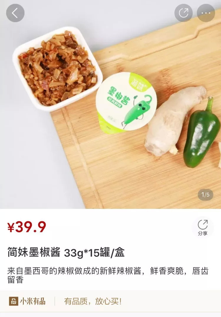 小米有品进军辣酱市场，简妹墨椒酱火爆上市！|餐饮界