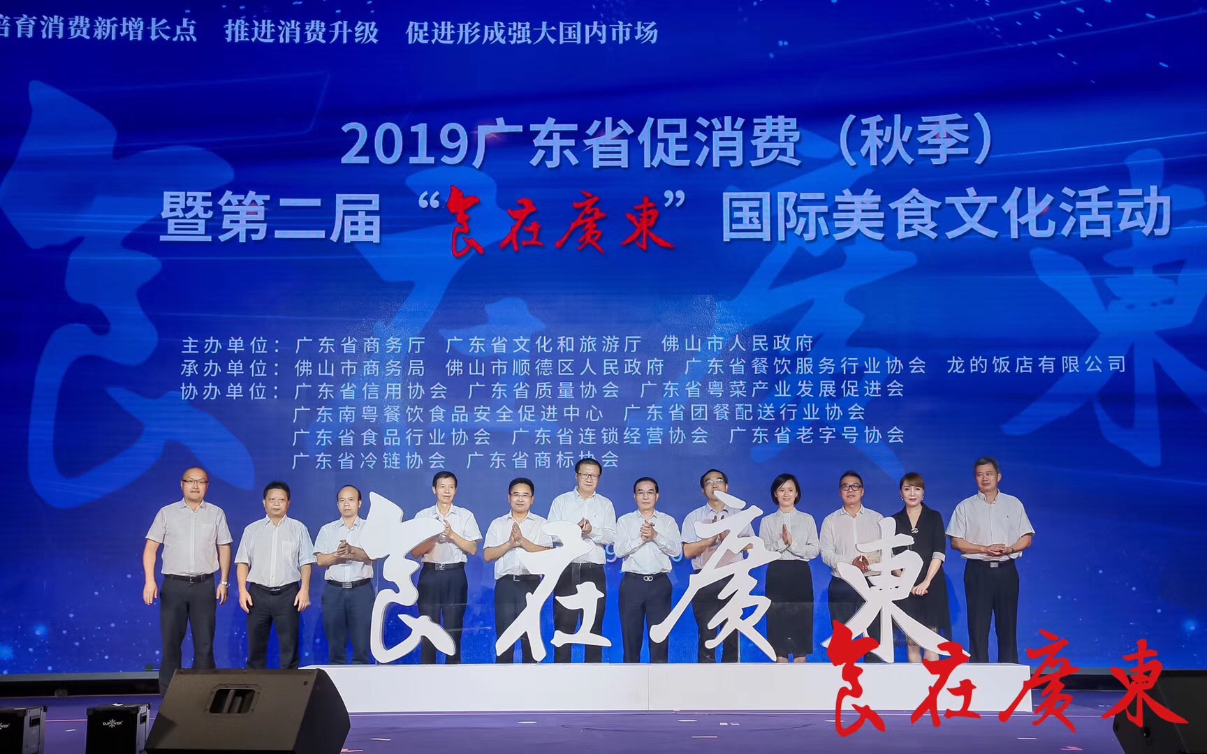 2019广东省促消费（秋季）暨 第二届“食在广东”国际美食文化活动正式启动|餐饮界