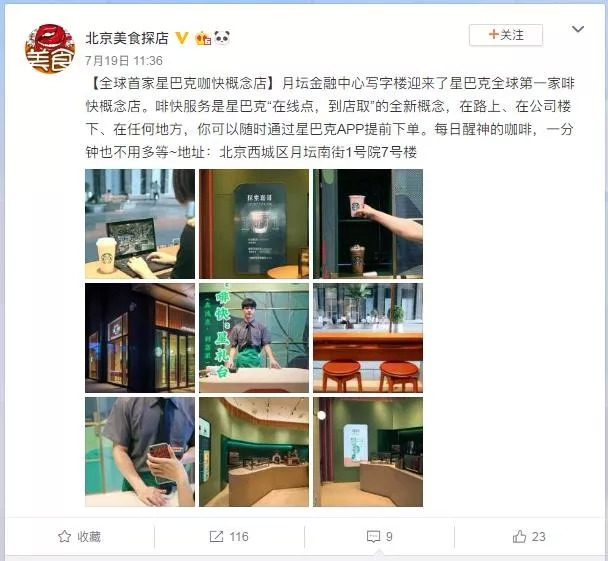 星巴克美国复制“啡快”概念店，传统咖啡业“开窍”了？|餐饮界