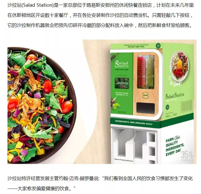 厨师、服务员都要下岗？从炒菜到售卖都自动化了|餐饮界