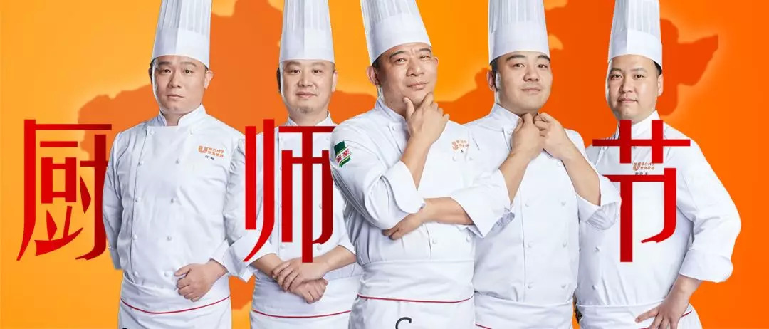 与家乐一起为中国厨师向世界大赛出征助威！ | 厨师节大事件|餐饮界