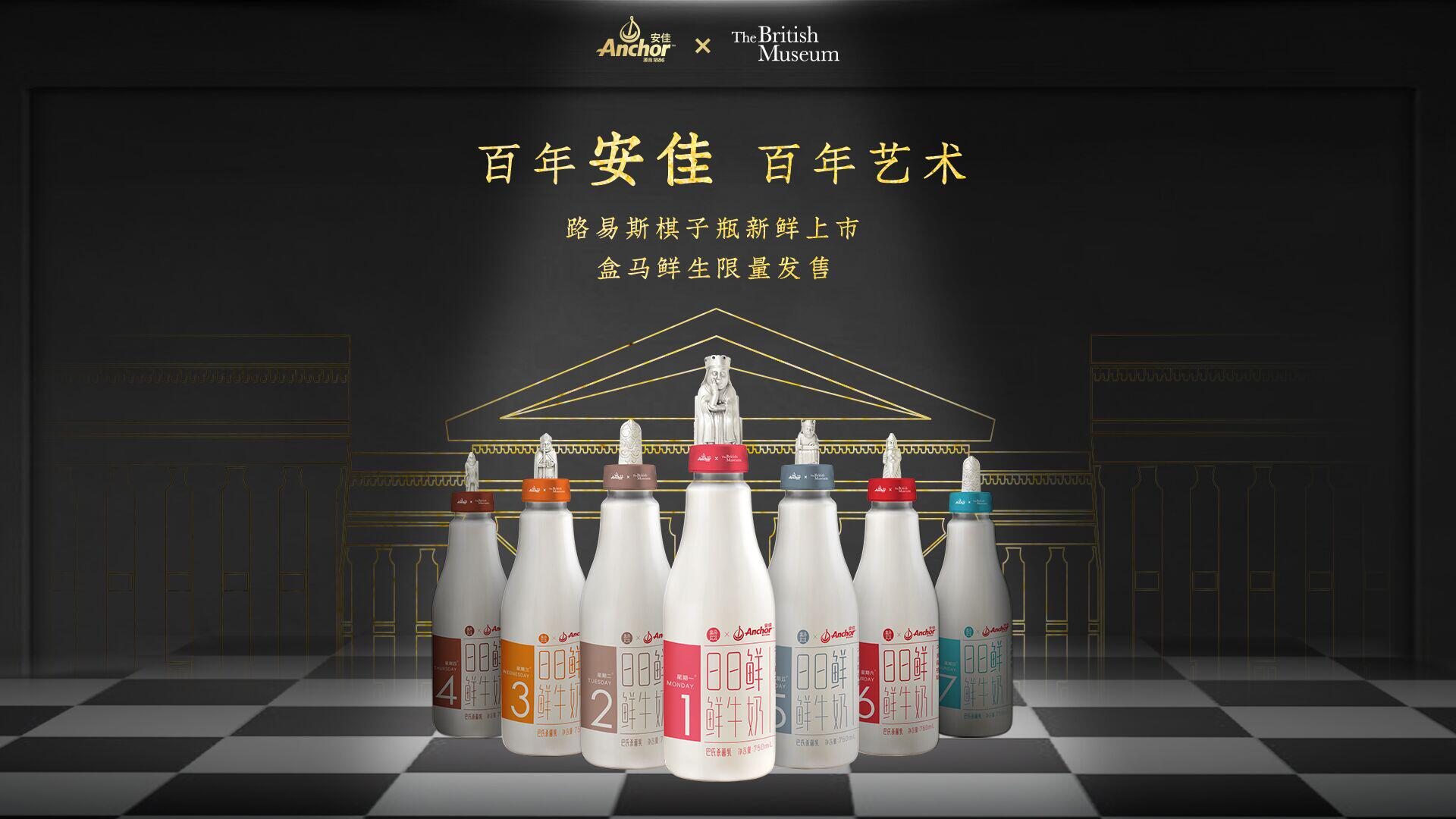  恒天然安佳联手世界级IP 让艺术与生活完美融合|餐饮界