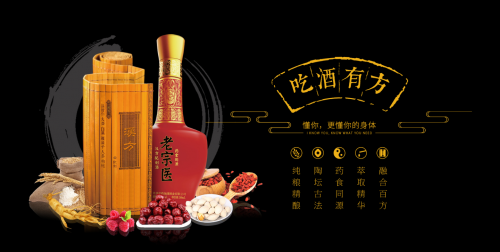  老宗医打造中国“吃酒有方” 健康养生新理念！|餐饮界